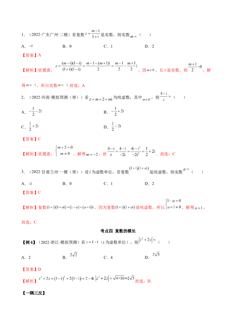 1.3复数（精讲）（基础版）（解析版）_2.2025数学总复习_2023年新高考资料_一轮复习_2023年高考数学一轮复习（基础版）（新高考地区专用）