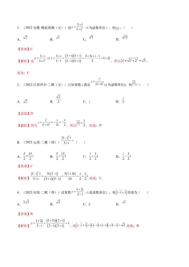 1.3复数（精讲）（基础版）（解析版）_2.2025数学总复习_2023年新高考资料_一轮复习_2023年高考数学一轮复习（基础版）（新高考地区专用）