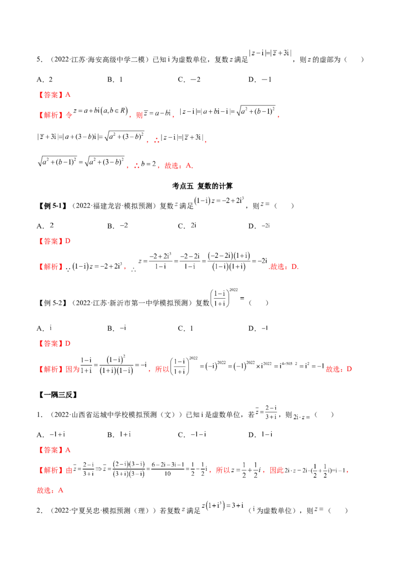 1.3复数（精讲）（基础版）（解析版）_2.2025数学总复习_2023年新高考资料_一轮复习_2023年高考数学一轮复习（基础版）（新高考地区专用）