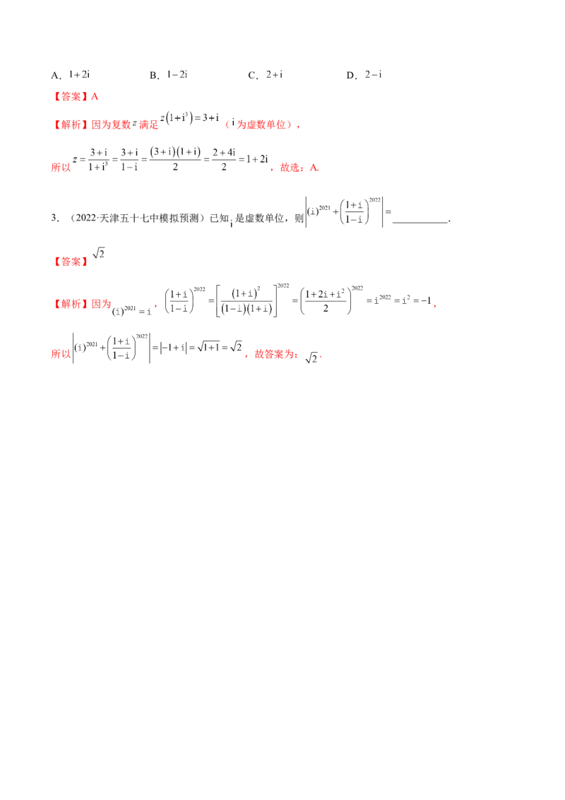 1.3复数（精讲）（基础版）（解析版）_2.2025数学总复习_2023年新高考资料_一轮复习_2023年高考数学一轮复习（基础版）（新高考地区专用）