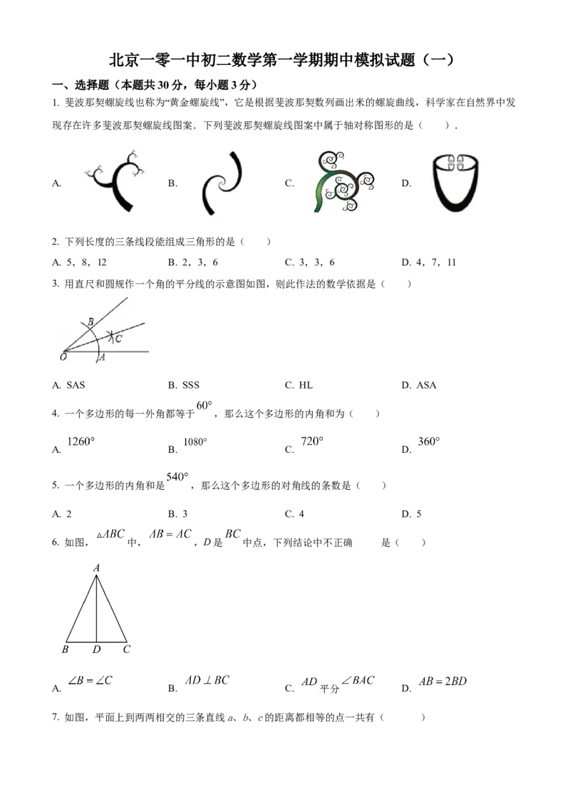 精品解析：北京一零一中学2022&mdash;2023学年八年级上学期期中考前模拟数学试卷(一)（原卷版）(1)_北京初中期末题_C605-京七八九_B京市数学七八九_北京数学八上_2022-2023