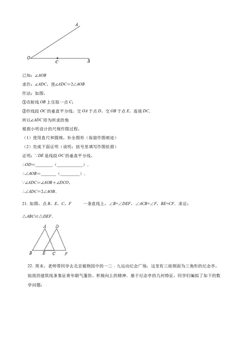 精品解析：北京一零一中学2022&mdash;2023学年八年级上学期期中考前模拟数学试卷(一)（原卷版）(1)_北京初中期末题_C605-京七八九_B京市数学七八九_北京数学八上_2022-2023