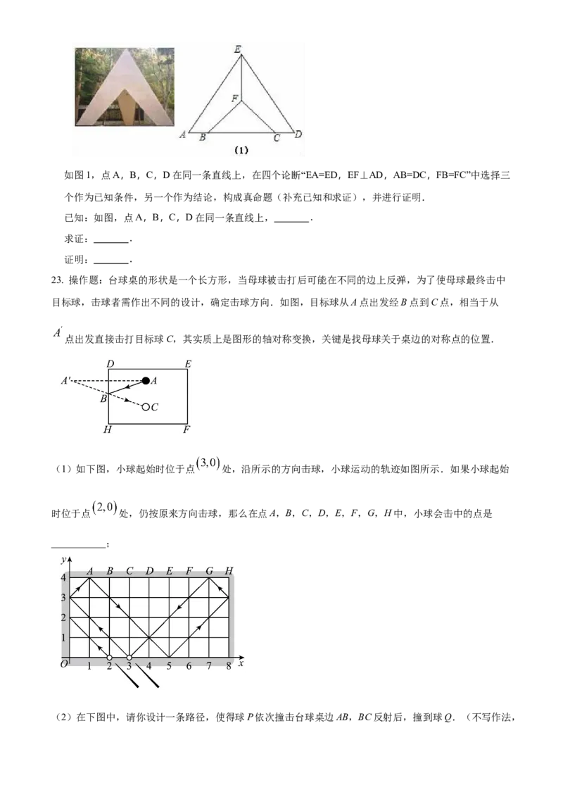 精品解析：北京一零一中学2022&mdash;2023学年八年级上学期期中考前模拟数学试卷(一)（原卷版）(1)_北京初中期末题_C605-京七八九_B京市数学七八九_北京数学八上_2022-2023