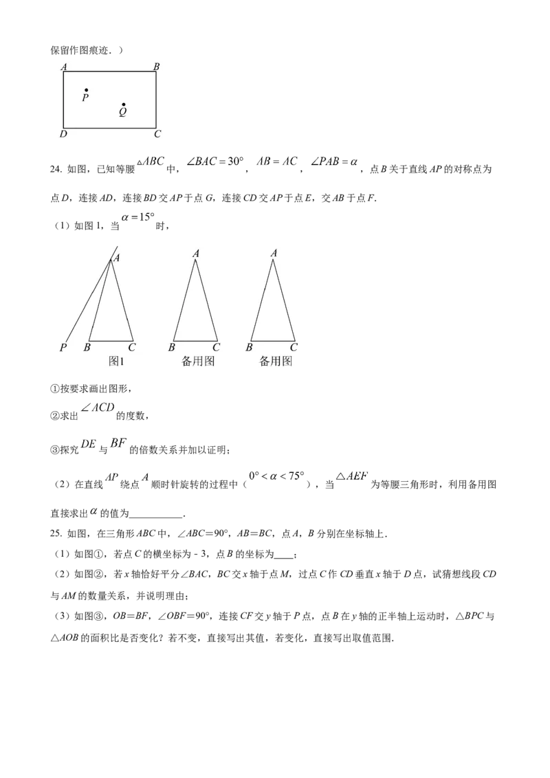 精品解析：北京一零一中学2022&mdash;2023学年八年级上学期期中考前模拟数学试卷(一)（原卷版）(1)_北京初中期末题_C605-京七八九_B京市数学七八九_北京数学八上_2022-2023