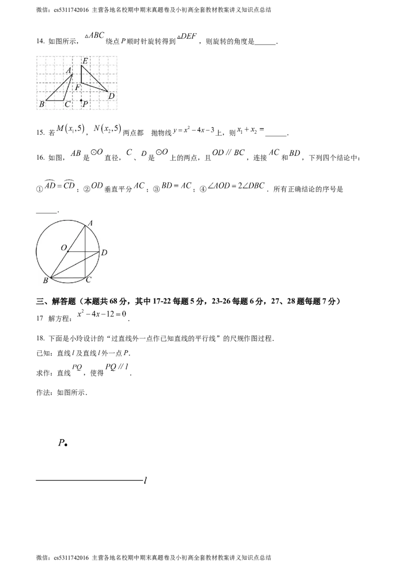 精品解析：北京市密云区2023-2024学年九年级上学期期中数学试题（原卷版）(1)_北京初中期末题_C605-京七八九_B京市数学七八九_北京9上数学_2023-2024_北京数学9上期中