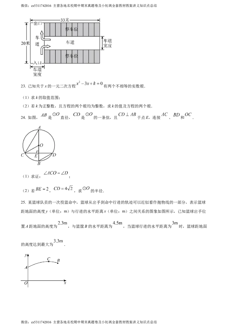 精品解析：北京市密云区2023-2024学年九年级上学期期中数学试题（原卷版）(1)_北京初中期末题_C605-京七八九_B京市数学七八九_北京9上数学_2023-2024_北京数学9上期中