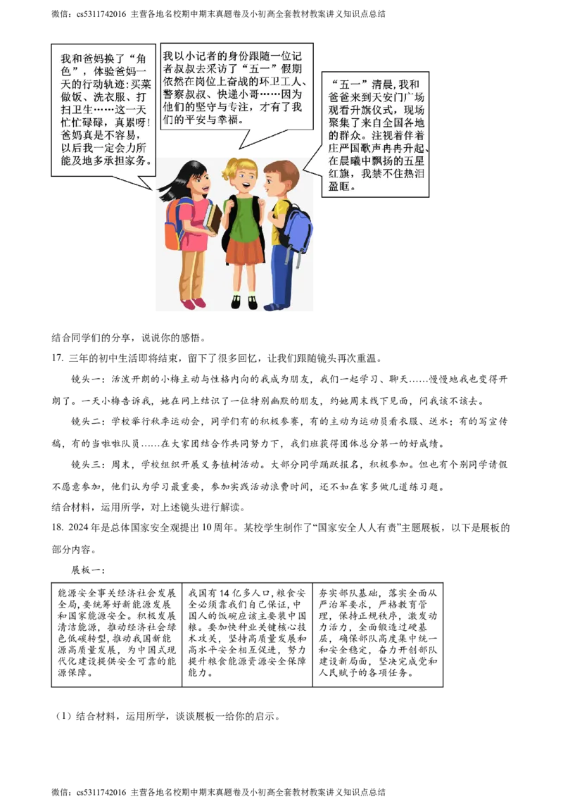 精品解析：2024年北京市顺义区中考二模道德与法治试题（原卷版）(1)_北京初中期末题_C605-京七八九_B京市道德与法治七八九_道法_北京9下道法（含中考模拟）_北京道法9下二模