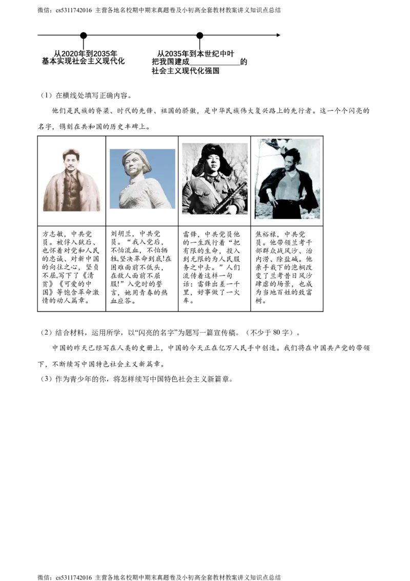 精品解析：2024年北京市顺义区中考二模道德与法治试题（原卷版）(1)_北京初中期末题_C605-京七八九_B京市道德与法治七八九_道法_北京9下道法（含中考模拟）_北京道法9下二模