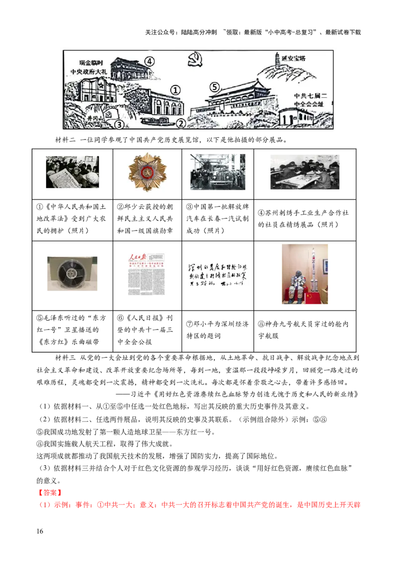 专题16历史坐标下的科技跃迁：三次科技革命与DeepSeek引领的AI浪潮（热点）（讲练）（解析版）_02中考总复习（2026版更新中）_06-历史-中考总复习_2025年中考复习资料_讲义+练习