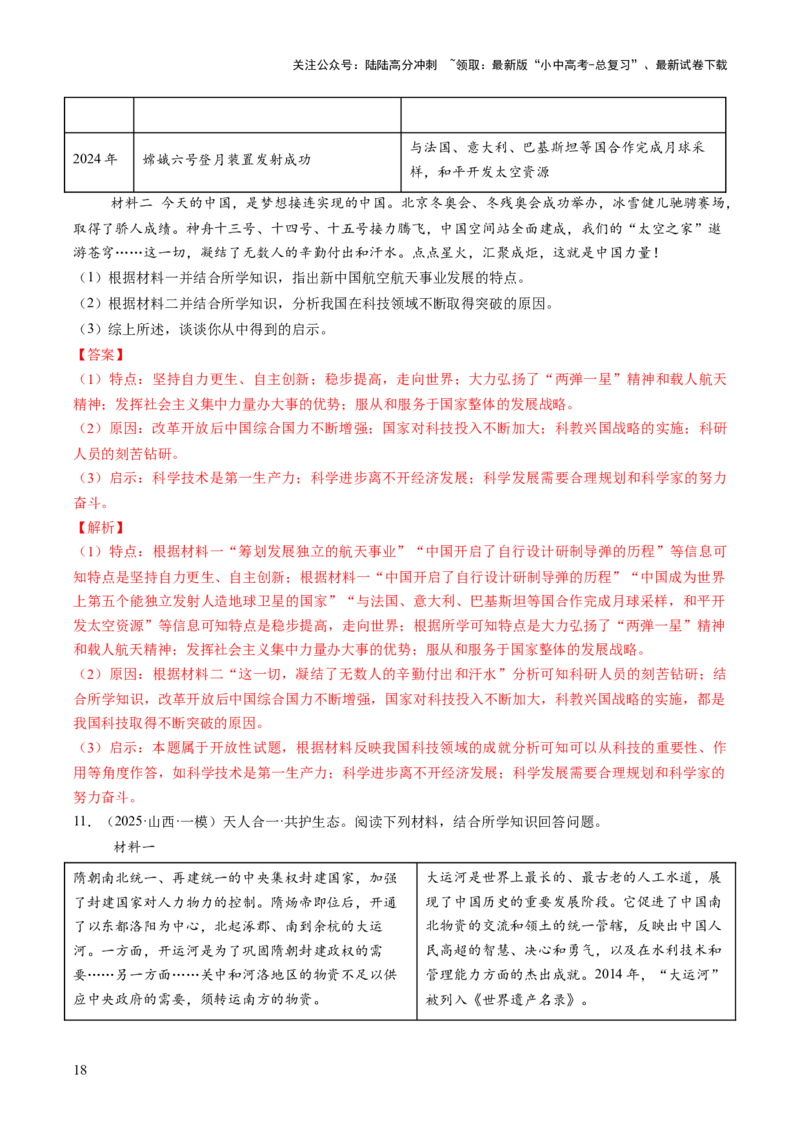 专题16历史坐标下的科技跃迁：三次科技革命与DeepSeek引领的AI浪潮（热点）（讲练）（解析版）_02中考总复习（2026版更新中）_06-历史-中考总复习_2025年中考复习资料_讲义+练习