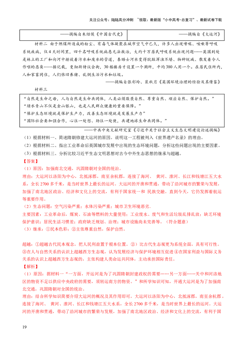 专题16历史坐标下的科技跃迁：三次科技革命与DeepSeek引领的AI浪潮（热点）（讲练）（解析版）_02中考总复习（2026版更新中）_06-历史-中考总复习_2025年中考复习资料_讲义+练习