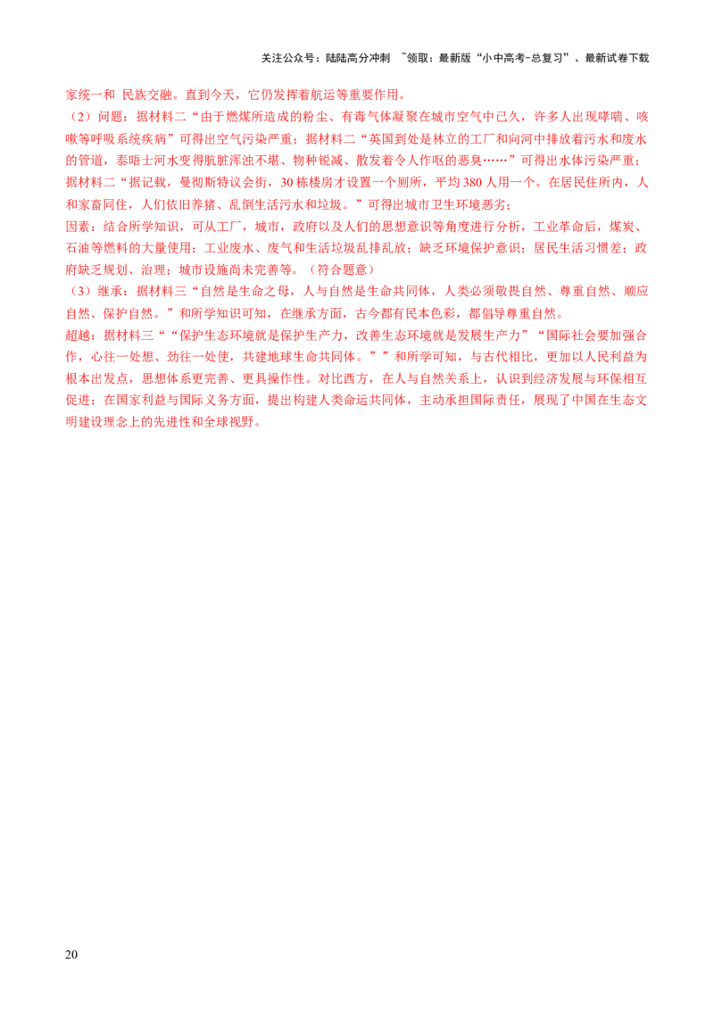 专题16历史坐标下的科技跃迁：三次科技革命与DeepSeek引领的AI浪潮（热点）（讲练）（解析版）_02中考总复习（2026版更新中）_06-历史-中考总复习_2025年中考复习资料_讲义+练习