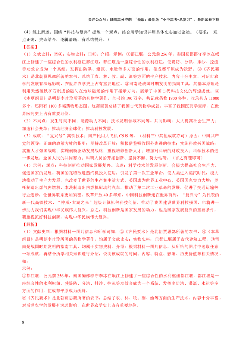 专题16历史坐标下的科技跃迁：三次科技革命与DeepSeek引领的AI浪潮（热点）（讲练）（解析版）_02中考总复习（2026版更新中）_06-历史-中考总复习_2025年中考复习资料_讲义+练习