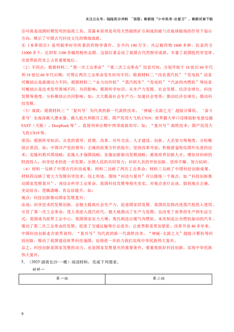 专题16历史坐标下的科技跃迁：三次科技革命与DeepSeek引领的AI浪潮（热点）（讲练）（解析版）_02中考总复习（2026版更新中）_06-历史-中考总复习_2025年中考复习资料_讲义+练习