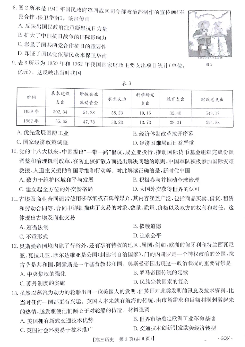 历史试题_A1502026各地模拟卷（超值！）_9月_2409062025届金太阳百万（甘肃、青海、宁夏）高三9月开学大联考（1002C）_2025届高三金太阳百万9月开学联考历史试题（图片版，含答案）