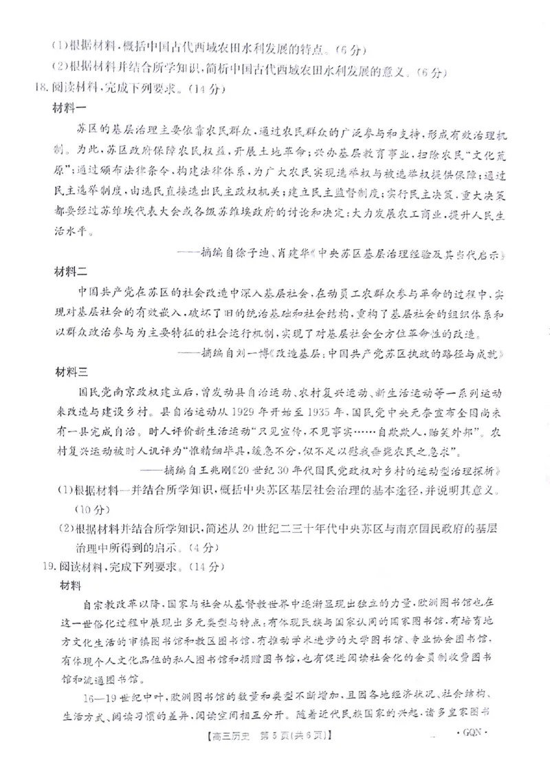 历史试题_A1502026各地模拟卷（超值！）_9月_2409062025届金太阳百万（甘肃、青海、宁夏）高三9月开学大联考（1002C）_2025届高三金太阳百万9月开学联考历史试题（图片版，含答案）