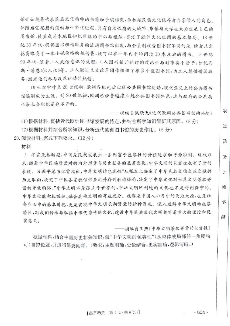 历史试题_A1502026各地模拟卷（超值！）_9月_2409062025届金太阳百万（甘肃、青海、宁夏）高三9月开学大联考（1002C）_2025届高三金太阳百万9月开学联考历史试题（图片版，含答案）