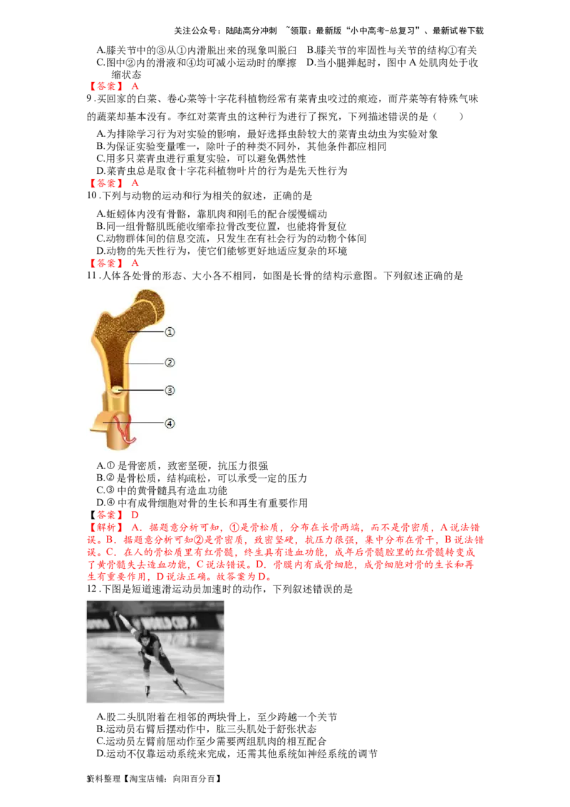 专题21动物的运动和行为（解析版）_02中考总复习（2026版更新中）_08-生物-中考总复习_2024年中考复习资料_一轮复习_配套练习_教师版（含答案解析）