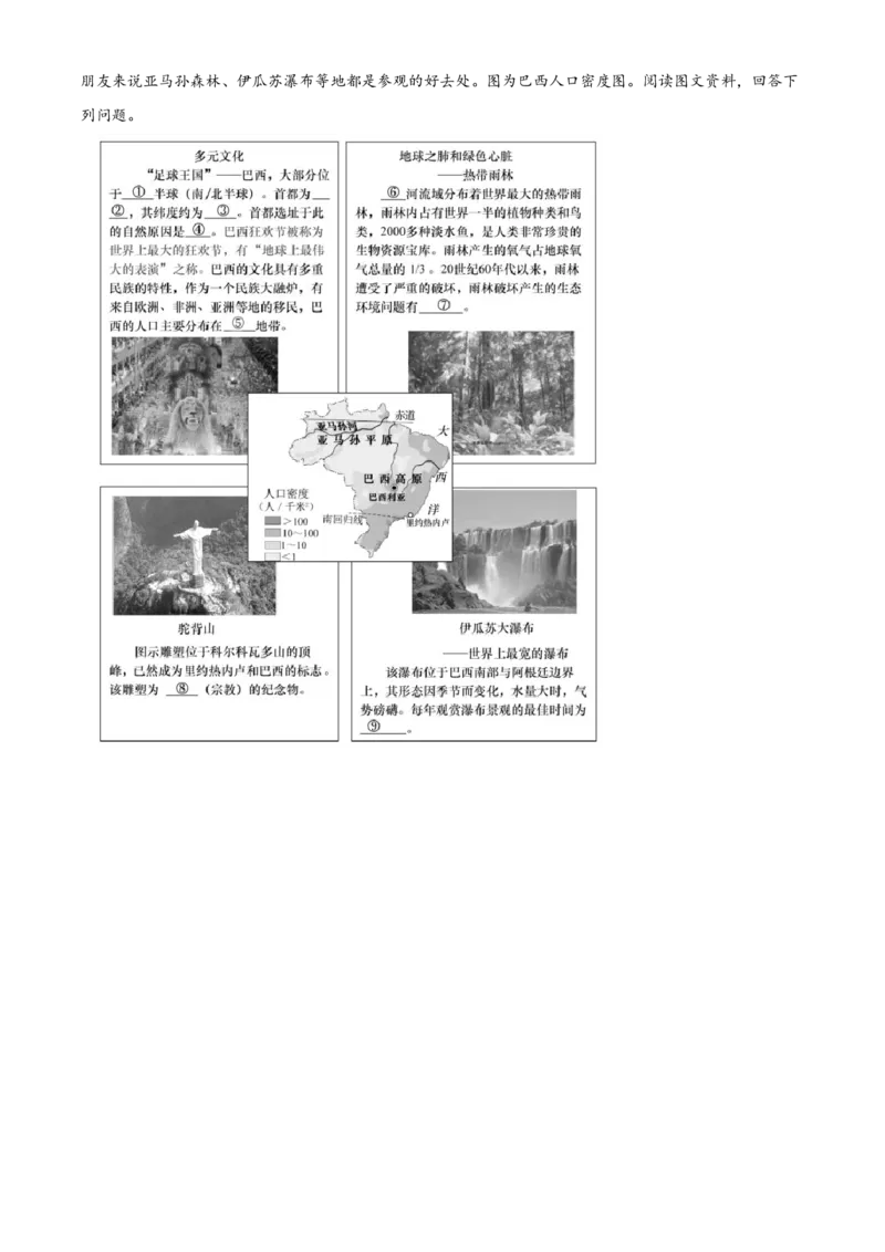 精品解析：北京市北京师范大学附属实验中学2021-2022学年八年级下学期期中地理试题（原卷版）(1)_北京初中期末题_C605-京七八九_B京地理七八九_地理_北京八下地理