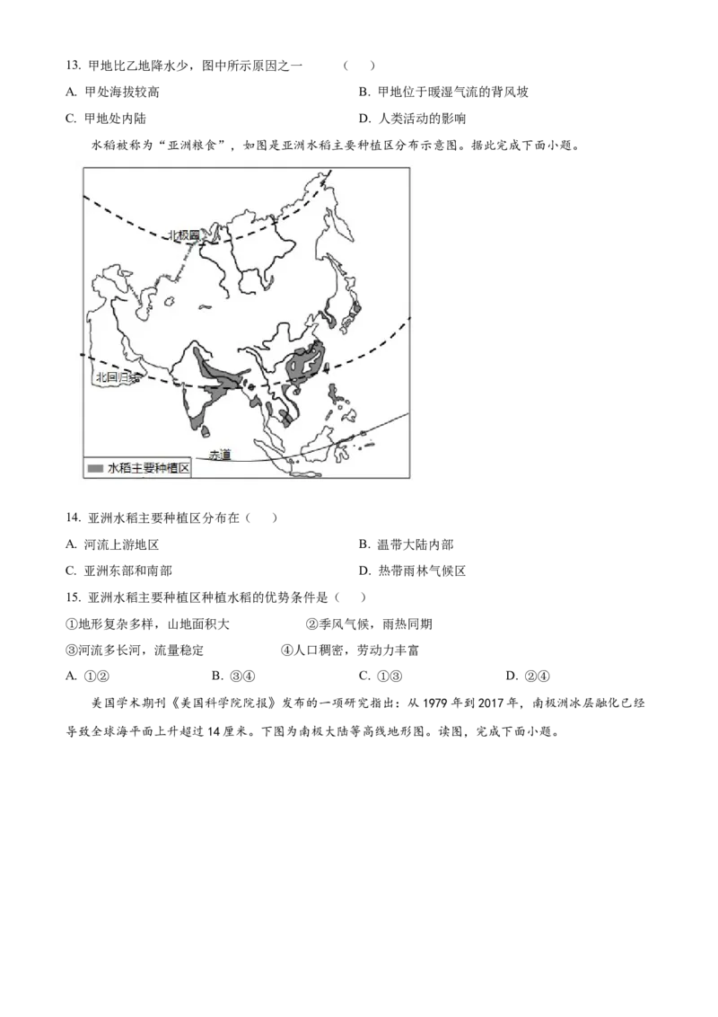 精品解析：北京市北京师范大学附属实验中学2021-2022学年八年级下学期期中地理试题（原卷版）(1)_北京初中期末题_C605-京七八九_B京地理七八九_地理_北京八下地理