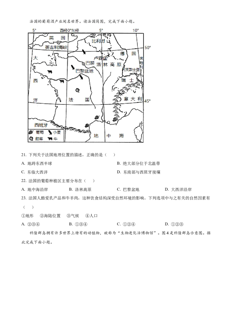 精品解析：北京市北京师范大学附属实验中学2021-2022学年八年级下学期期中地理试题（原卷版）(1)_北京初中期末题_C605-京七八九_B京地理七八九_地理_北京八下地理