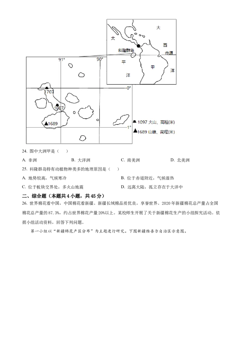 精品解析：北京市北京师范大学附属实验中学2021-2022学年八年级下学期期中地理试题（原卷版）(1)_北京初中期末题_C605-京七八九_B京地理七八九_地理_北京八下地理