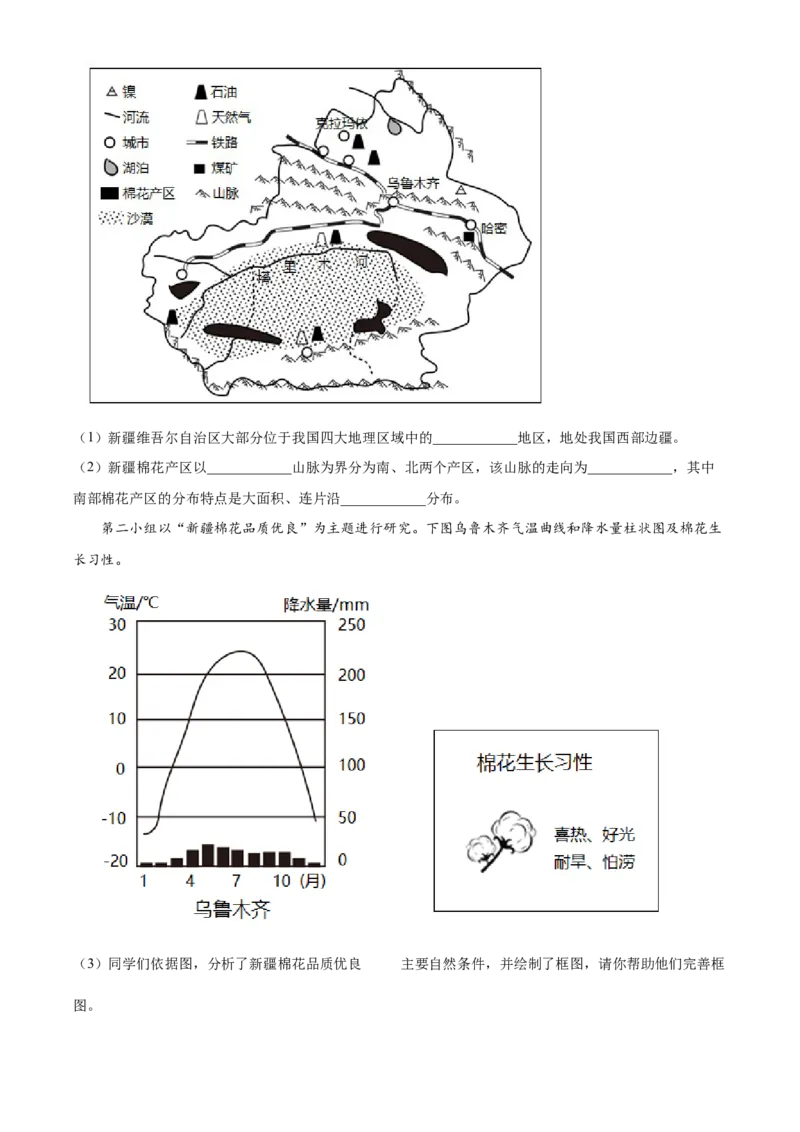 精品解析：北京市北京师范大学附属实验中学2021-2022学年八年级下学期期中地理试题（原卷版）(1)_北京初中期末题_C605-京七八九_B京地理七八九_地理_北京八下地理