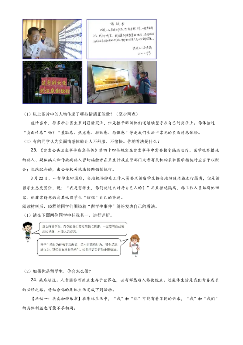 精品解析：北京市延庆区2019-2020学年七年级下学期期末道德与法治试题（原卷版）(1)_北京初中期末题_C605-京七八九_B京市道德与法治七八九_道法_北京7下道法_北京道法7下期末