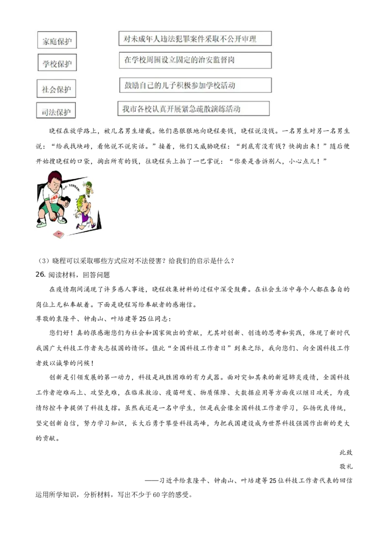 精品解析：北京市延庆区2019-2020学年七年级下学期期末道德与法治试题（原卷版）(1)_北京初中期末题_C605-京七八九_B京市道德与法治七八九_道法_北京7下道法_北京道法7下期末