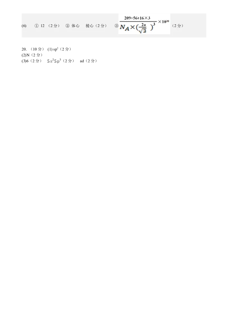 化学答案_A1502026各地模拟卷（超值！）_12月_241210广东省深圳市高级中学2024-2025学年高三上学期第二次诊断考试