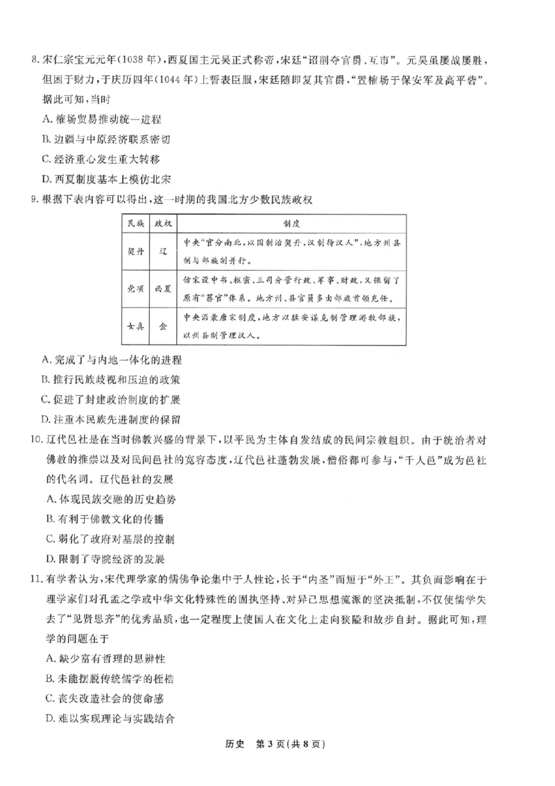 历史试卷(A4高清无手写版）_A1502026各地模拟卷（超值！）_9月_240903辽宁省名校联盟2024年9月联合考试_辽宁省名校联盟2024年9月联合考试历史
