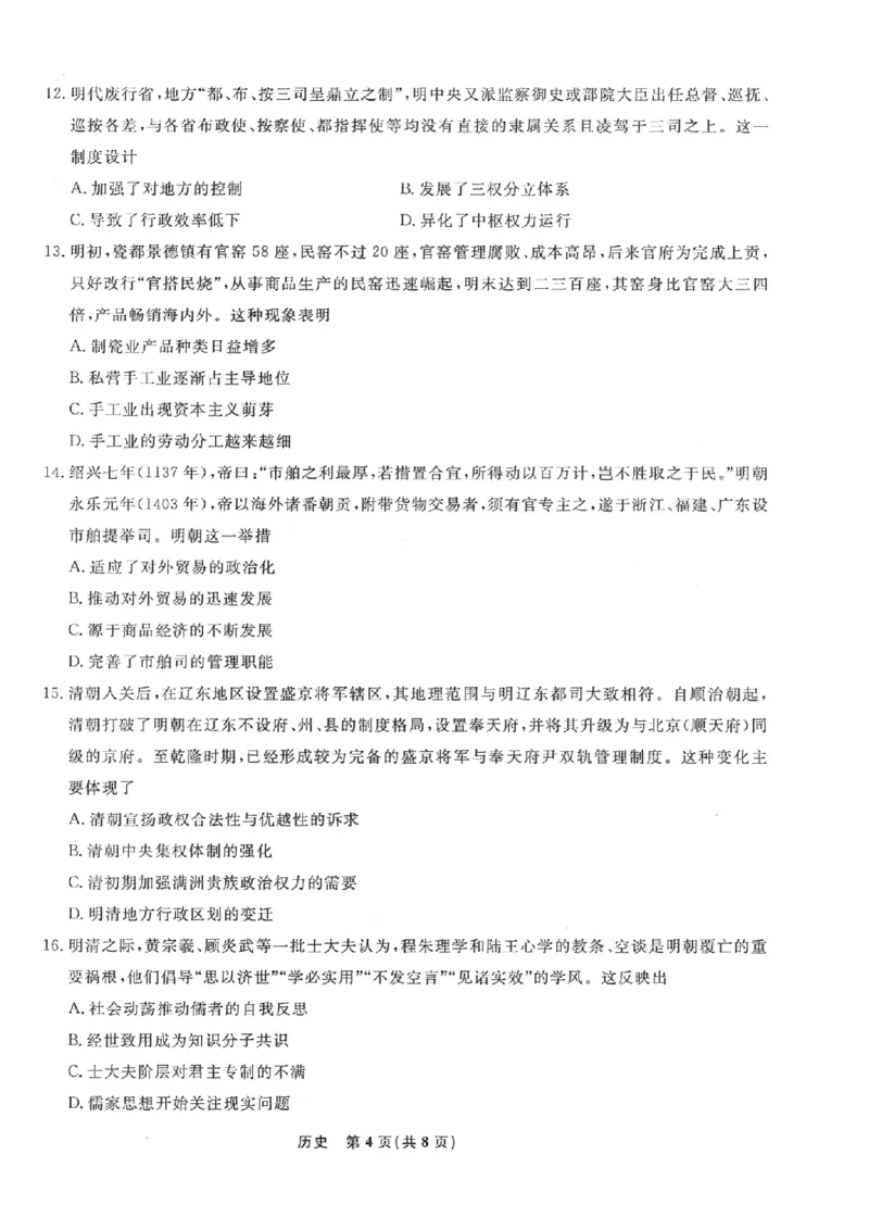 历史试卷(A4高清无手写版）_A1502026各地模拟卷（超值！）_9月_240903辽宁省名校联盟2024年9月联合考试_辽宁省名校联盟2024年9月联合考试历史