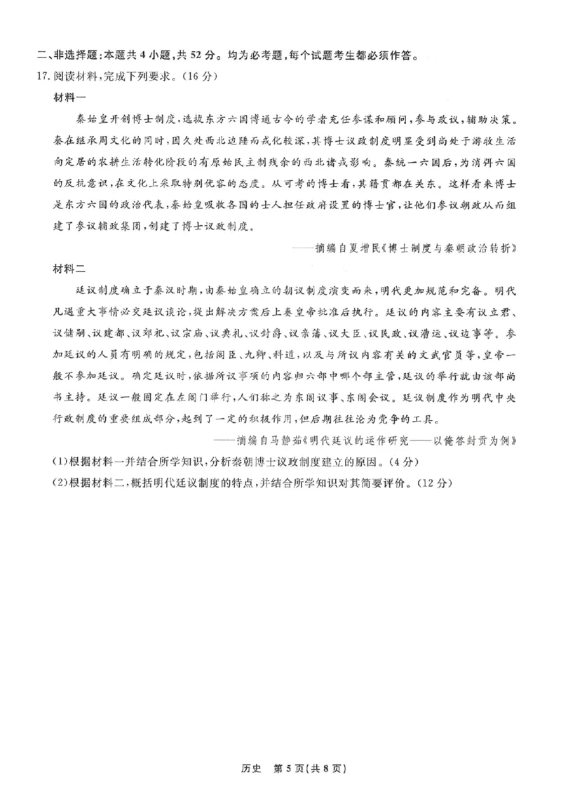 历史试卷(A4高清无手写版）_A1502026各地模拟卷（超值！）_9月_240903辽宁省名校联盟2024年9月联合考试_辽宁省名校联盟2024年9月联合考试历史