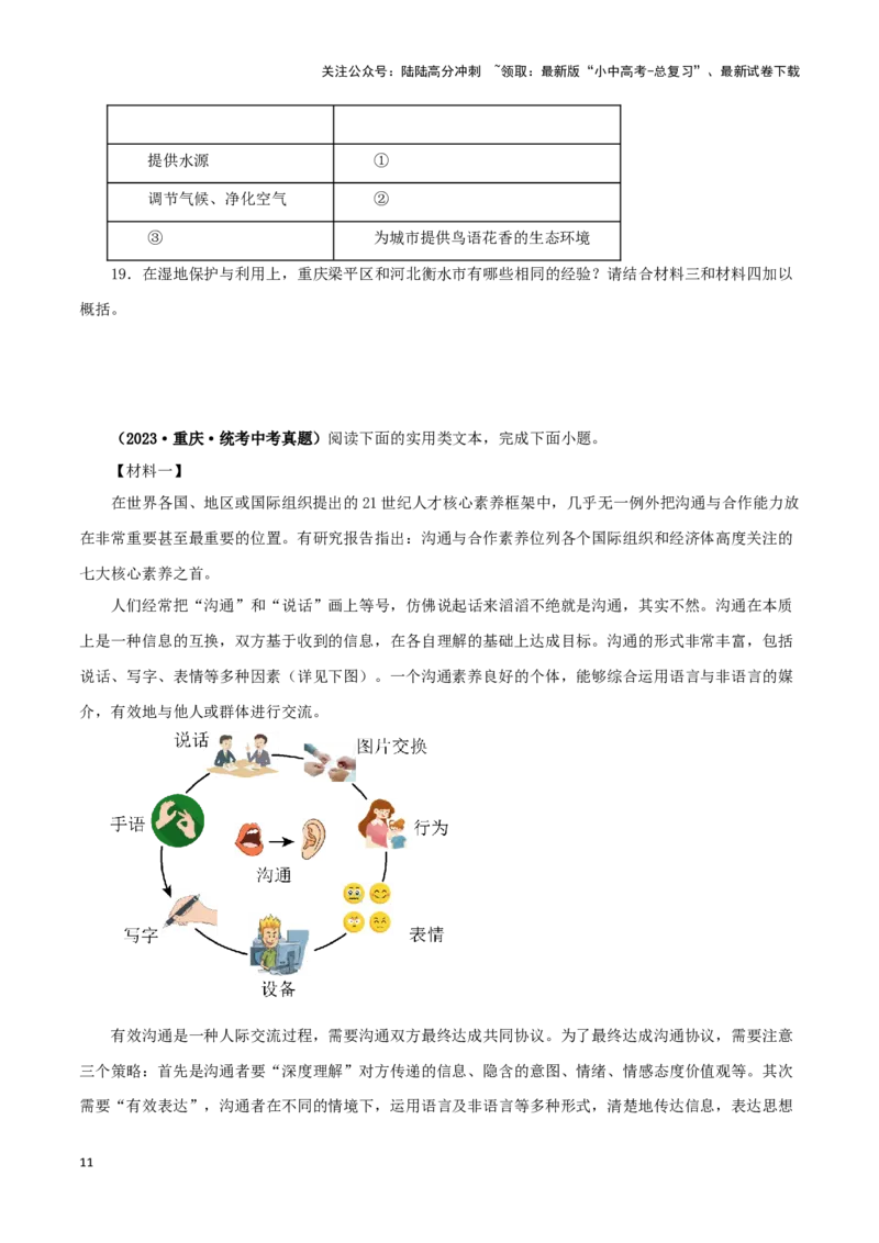 专题19非连续性阅读（原卷版）&nbsp;_02中考总复习（2026版更新中）_01-语文-中考总复习_2024年中考资料_专项复习资料_完三年（2021-2023）中考语文真题分项汇编（全国通用）