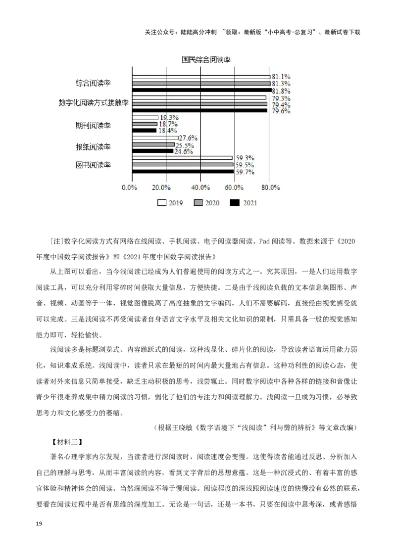 专题19非连续性阅读（原卷版）&nbsp;_02中考总复习（2026版更新中）_01-语文-中考总复习_2024年中考资料_专项复习资料_完三年（2021-2023）中考语文真题分项汇编（全国通用）