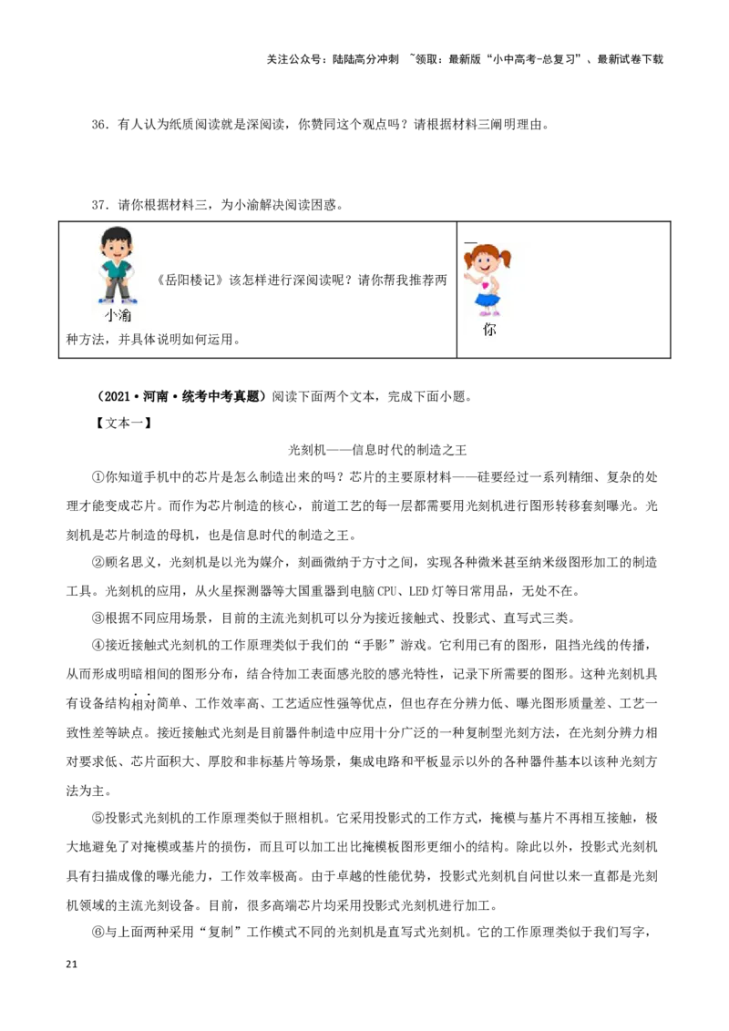 专题19非连续性阅读（原卷版）&nbsp;_02中考总复习（2026版更新中）_01-语文-中考总复习_2024年中考资料_专项复习资料_完三年（2021-2023）中考语文真题分项汇编（全国通用）