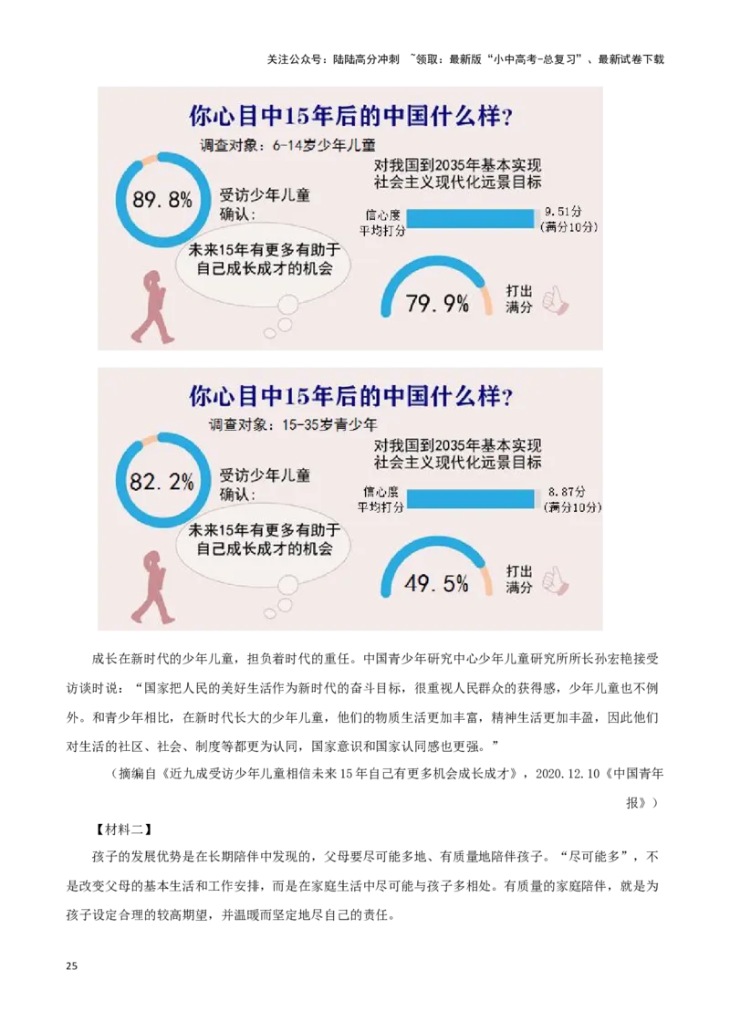 专题19非连续性阅读（原卷版）&nbsp;_02中考总复习（2026版更新中）_01-语文-中考总复习_2024年中考资料_专项复习资料_完三年（2021-2023）中考语文真题分项汇编（全国通用）