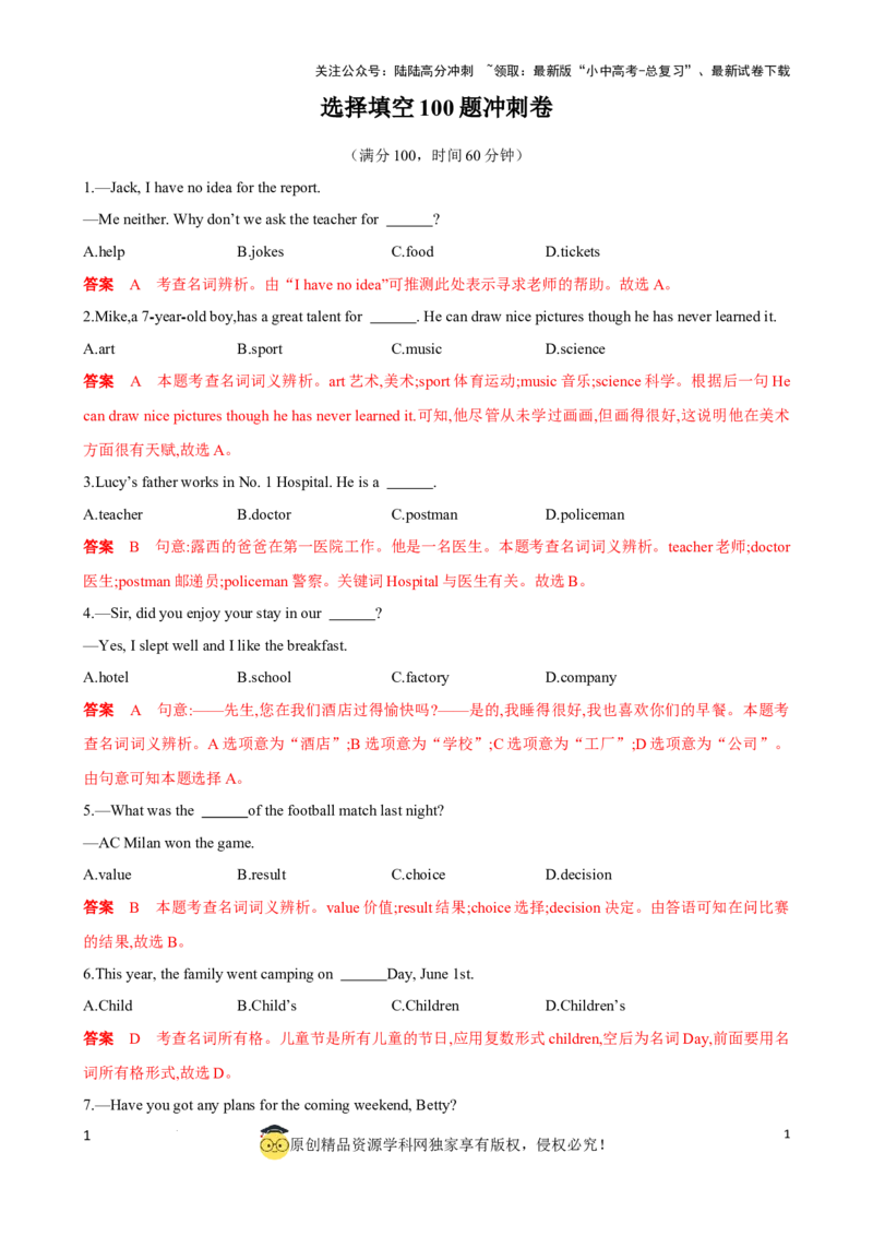 专题2.选择填空100题冲刺卷（解析版）_02中考总复习（2026版更新中）_03-英语-中考总复习_2024年中考复习资料_一轮复习_备战2024年中考英语一轮复习考点帮（全国通用）