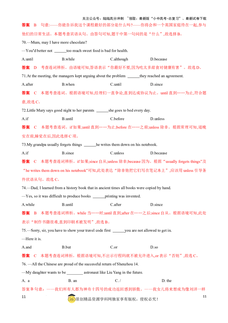 专题2.选择填空100题冲刺卷（解析版）_02中考总复习（2026版更新中）_03-英语-中考总复习_2024年中考复习资料_一轮复习_备战2024年中考英语一轮复习考点帮（全国通用）