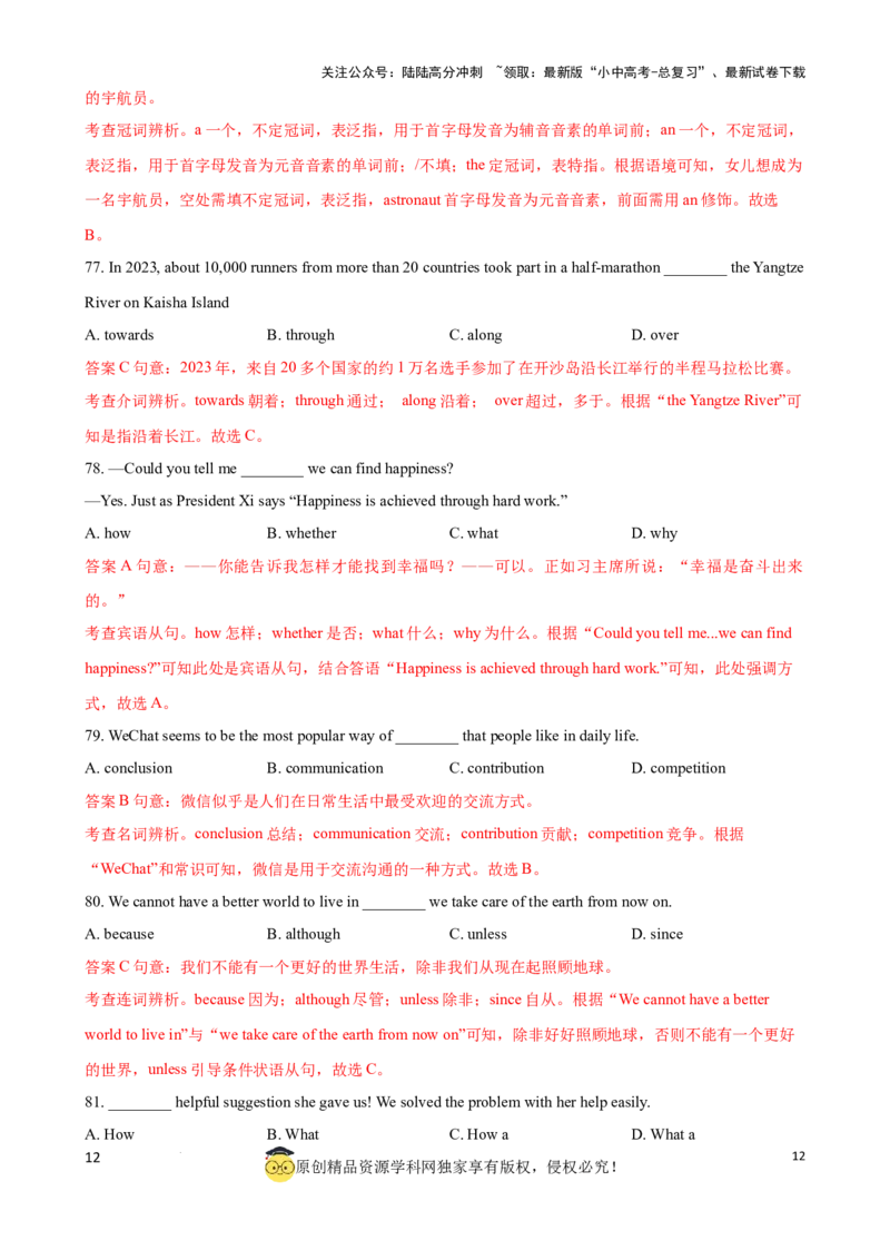 专题2.选择填空100题冲刺卷（解析版）_02中考总复习（2026版更新中）_03-英语-中考总复习_2024年中考复习资料_一轮复习_备战2024年中考英语一轮复习考点帮（全国通用）