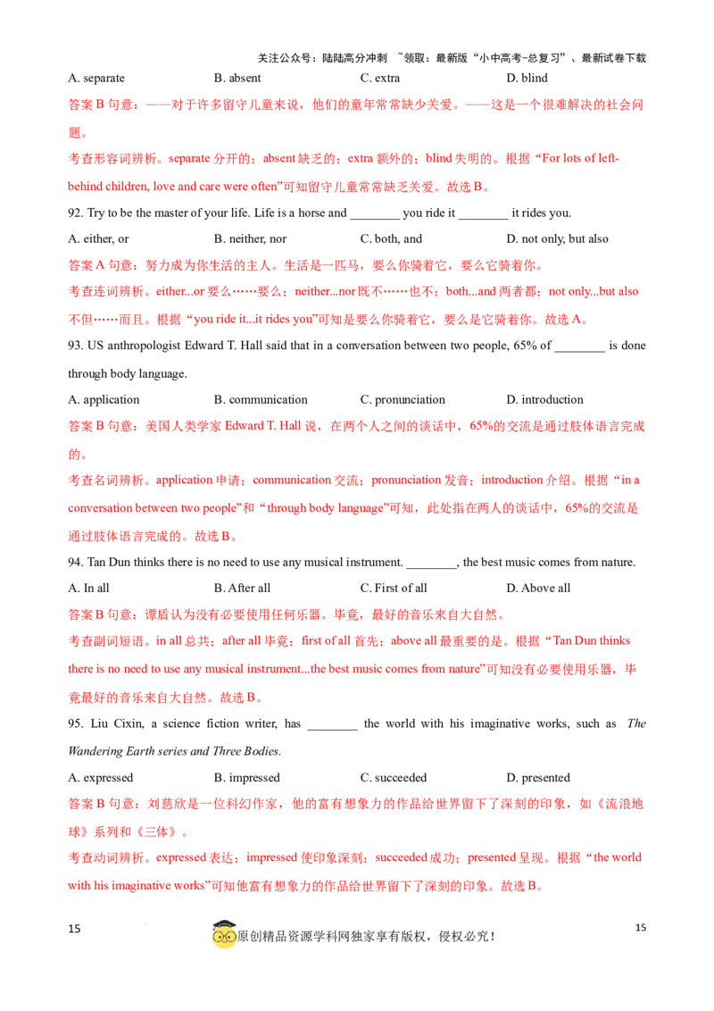 专题2.选择填空100题冲刺卷（解析版）_02中考总复习（2026版更新中）_03-英语-中考总复习_2024年中考复习资料_一轮复习_备战2024年中考英语一轮复习考点帮（全国通用）