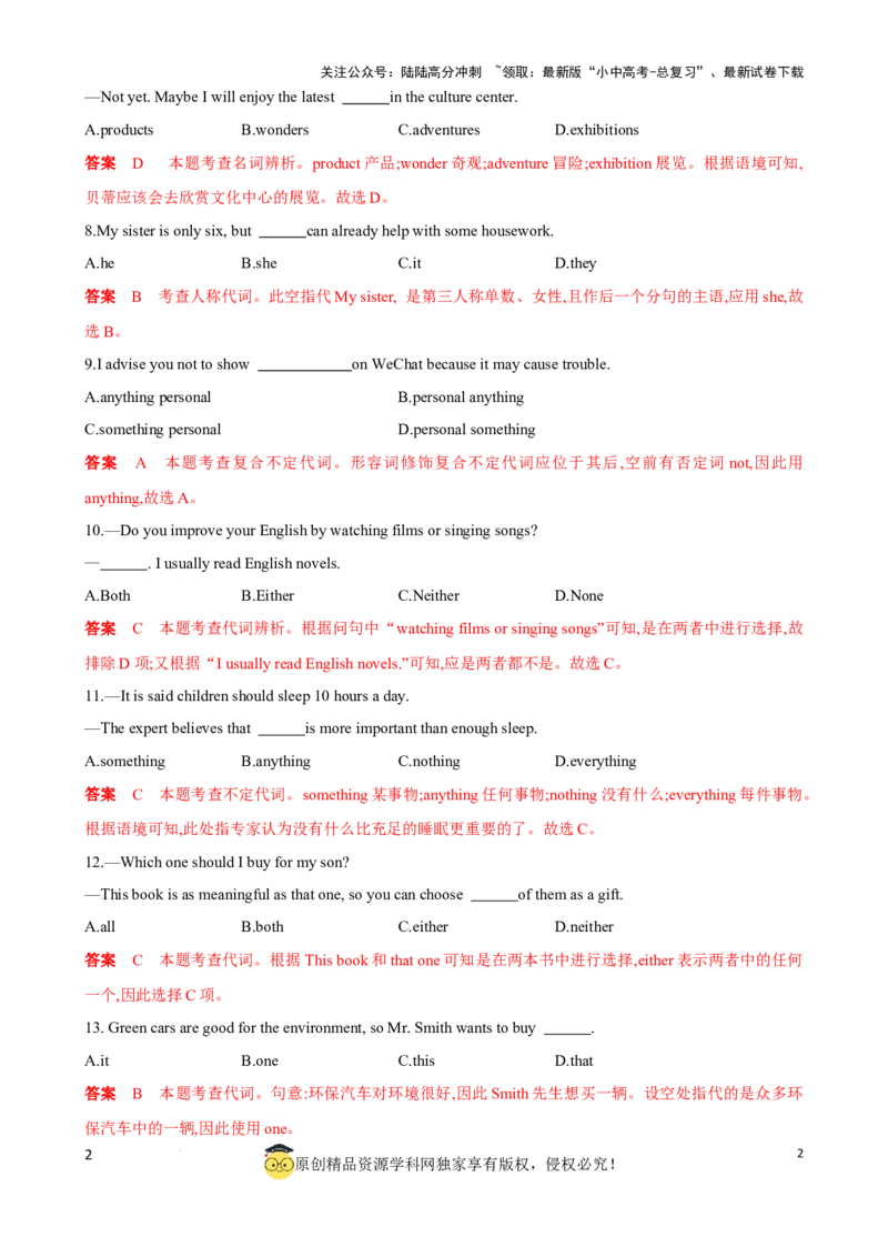 专题2.选择填空100题冲刺卷（解析版）_02中考总复习（2026版更新中）_03-英语-中考总复习_2024年中考复习资料_一轮复习_备战2024年中考英语一轮复习考点帮（全国通用）