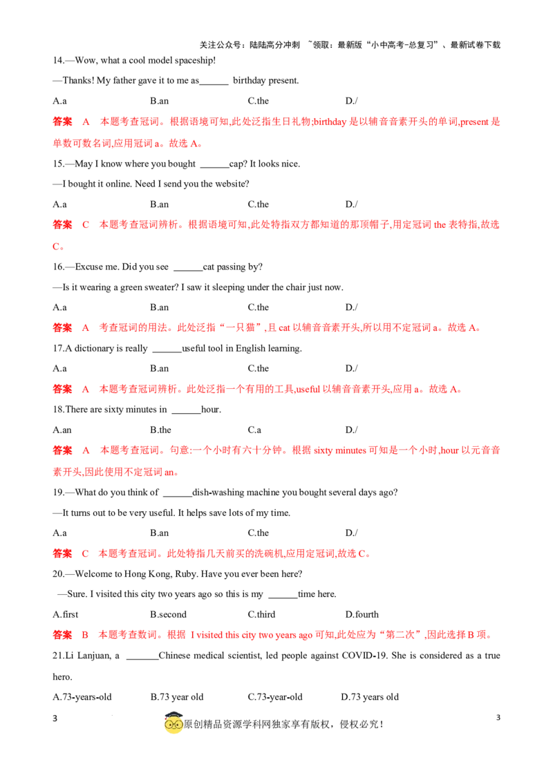 专题2.选择填空100题冲刺卷（解析版）_02中考总复习（2026版更新中）_03-英语-中考总复习_2024年中考复习资料_一轮复习_备战2024年中考英语一轮复习考点帮（全国通用）