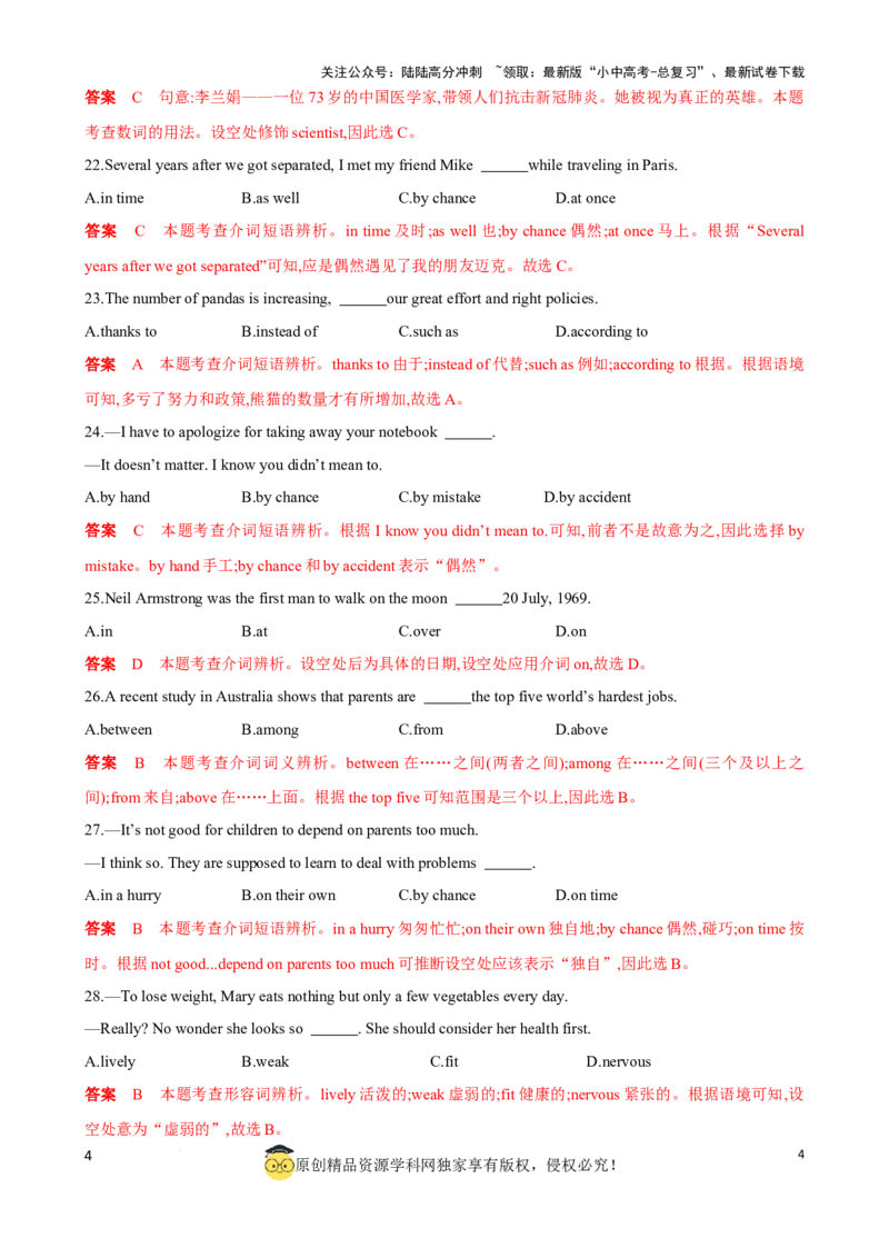 专题2.选择填空100题冲刺卷（解析版）_02中考总复习（2026版更新中）_03-英语-中考总复习_2024年中考复习资料_一轮复习_备战2024年中考英语一轮复习考点帮（全国通用）