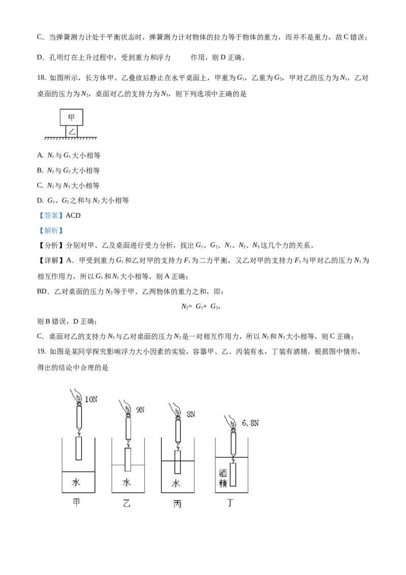 精品解析：北京市房山区2019-2020学年八年级上学期期末考试物理试题（解析版）(1)_北京初中期末题_C605-京七八九_B京物理八九_物理_八年级上学期物理_2019-2020
