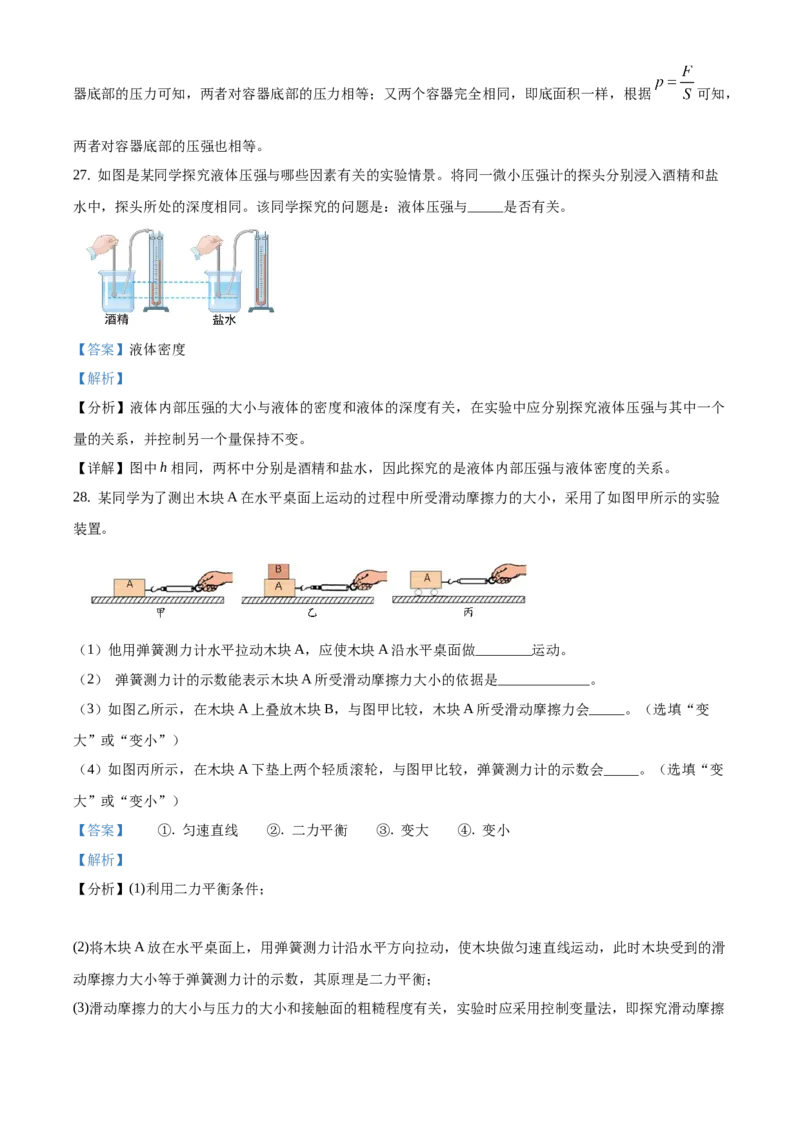 精品解析：北京市房山区2019-2020学年八年级上学期期末考试物理试题（解析版）(1)_北京初中期末题_C605-京七八九_B京物理八九_物理_八年级上学期物理_2019-2020
