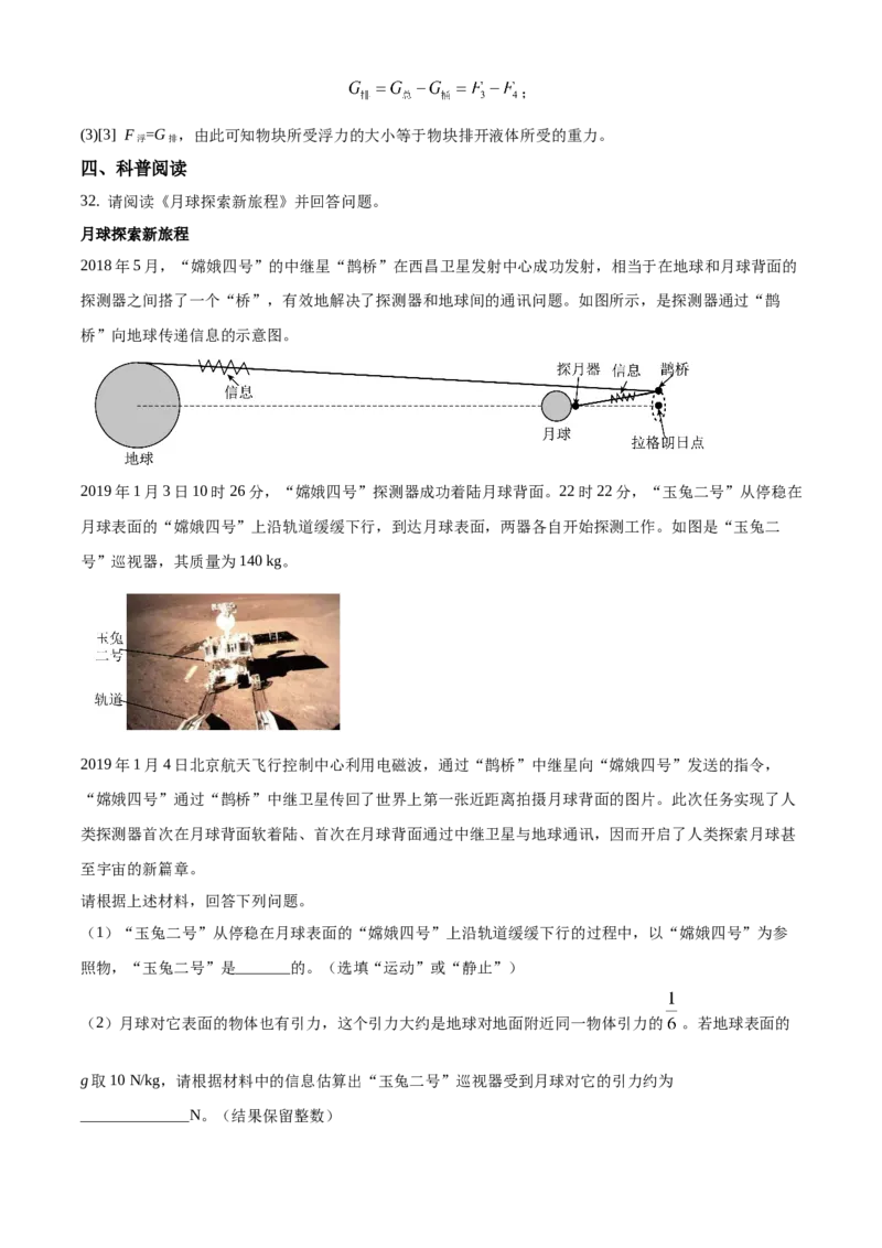 精品解析：北京市房山区2019-2020学年八年级上学期期末考试物理试题（解析版）(1)_北京初中期末题_C605-京七八九_B京物理八九_物理_八年级上学期物理_2019-2020