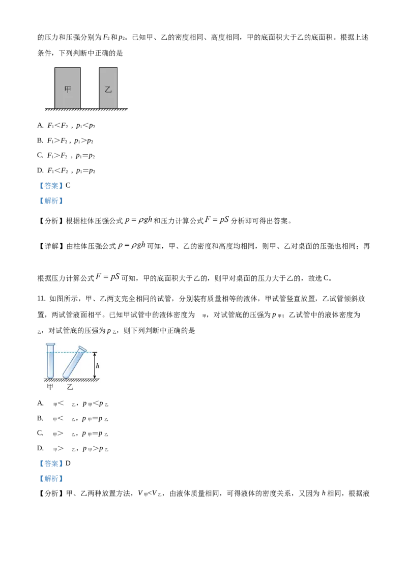 精品解析：北京市房山区2019-2020学年八年级上学期期末考试物理试题（解析版）(1)_北京初中期末题_C605-京七八九_B京物理八九_物理_八年级上学期物理_2019-2020