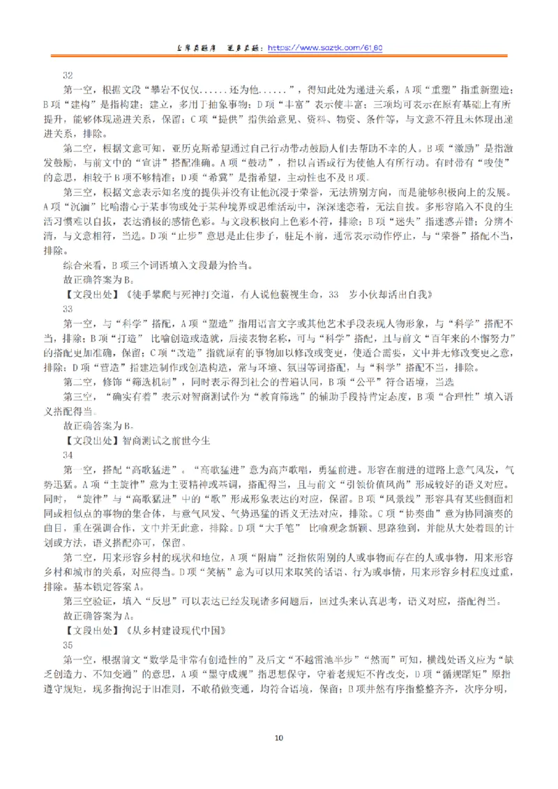 2020年7月25日全国事业单位联考A类《职业能力倾向测验》答案+解析_26事业职测+综合_闲鱼2026事业单位职测+综合_1.职测资料包_03历年真题合集(15-25年)_A类职业能力测验15-25