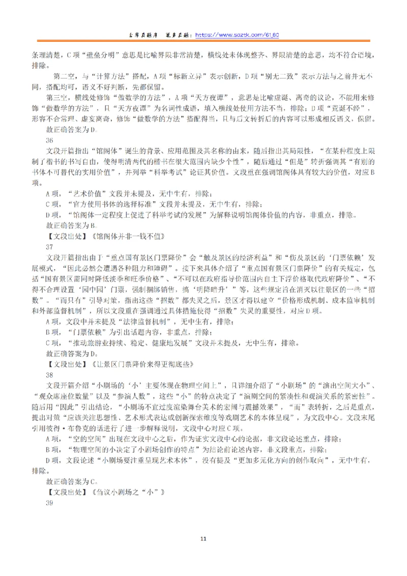 2020年7月25日全国事业单位联考A类《职业能力倾向测验》答案+解析_26事业职测+综合_闲鱼2026事业单位职测+综合_1.职测资料包_03历年真题合集(15-25年)_A类职业能力测验15-25
